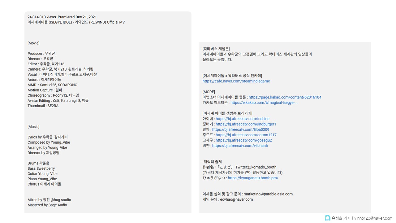 수정 이전의 RE:WIND 뮤직비디오 설명란