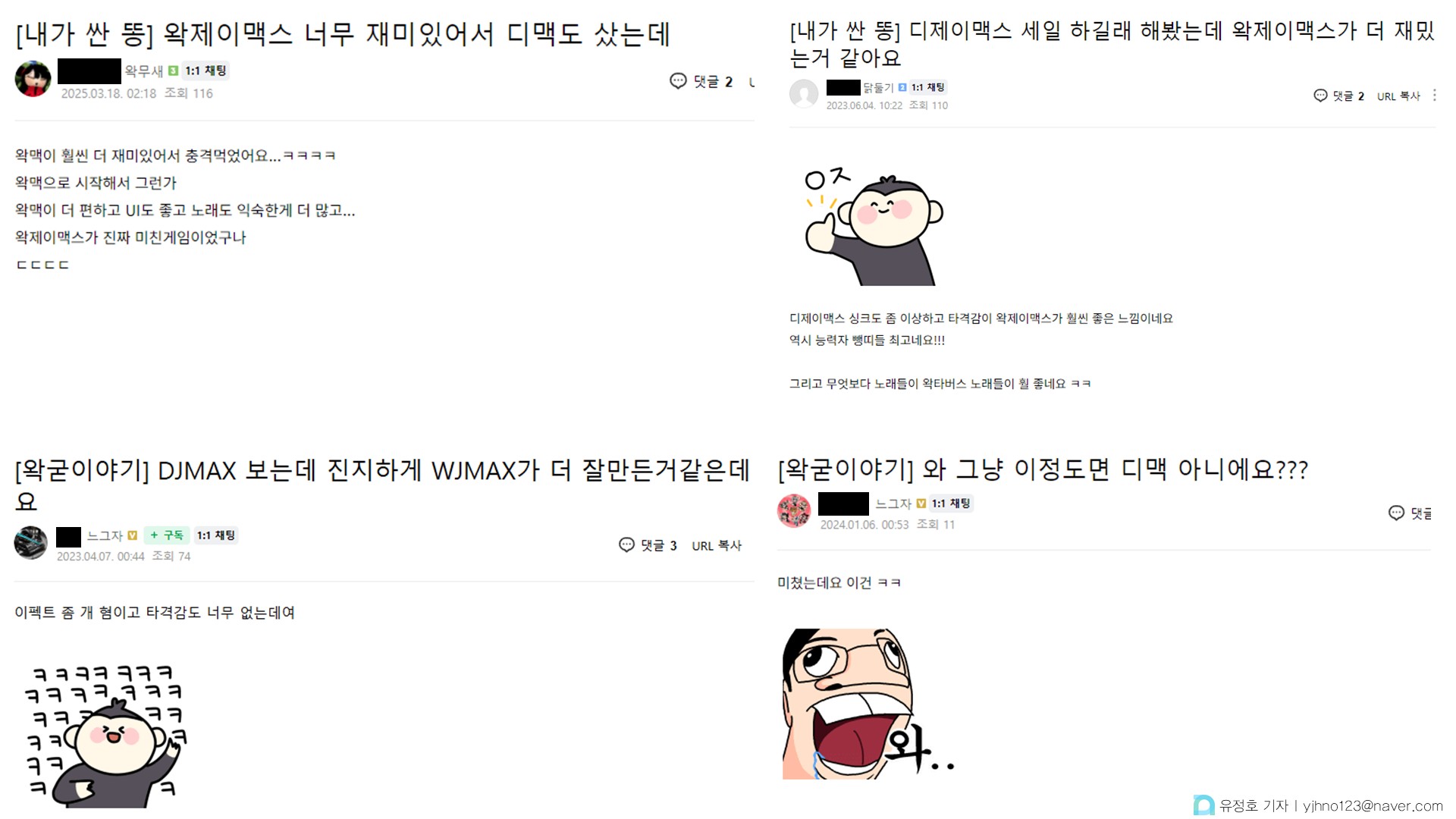 DJMAX에 대해 비판하고 있는 카페 글