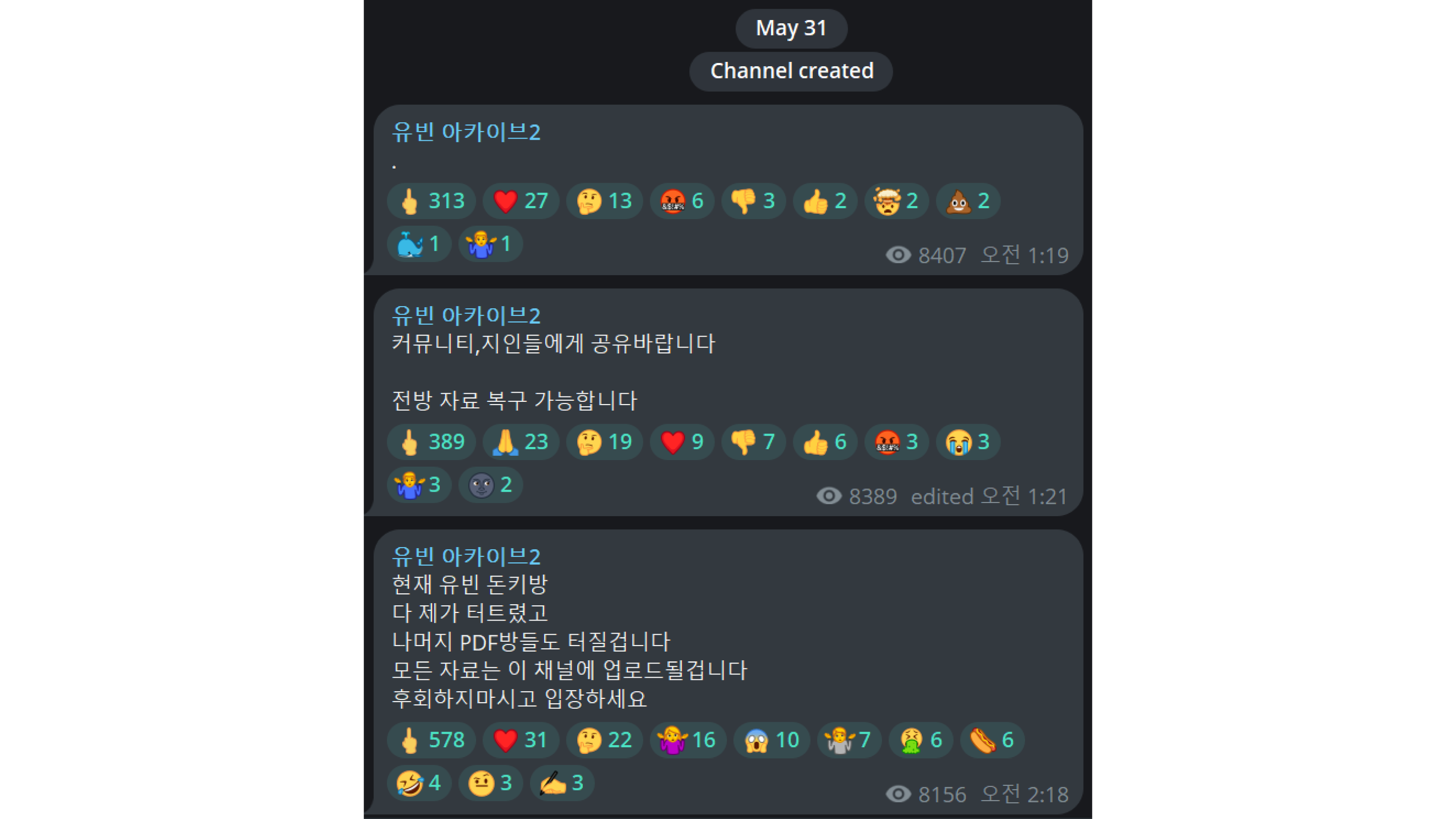 텔레그램 '유빈 아카이브2' 채널