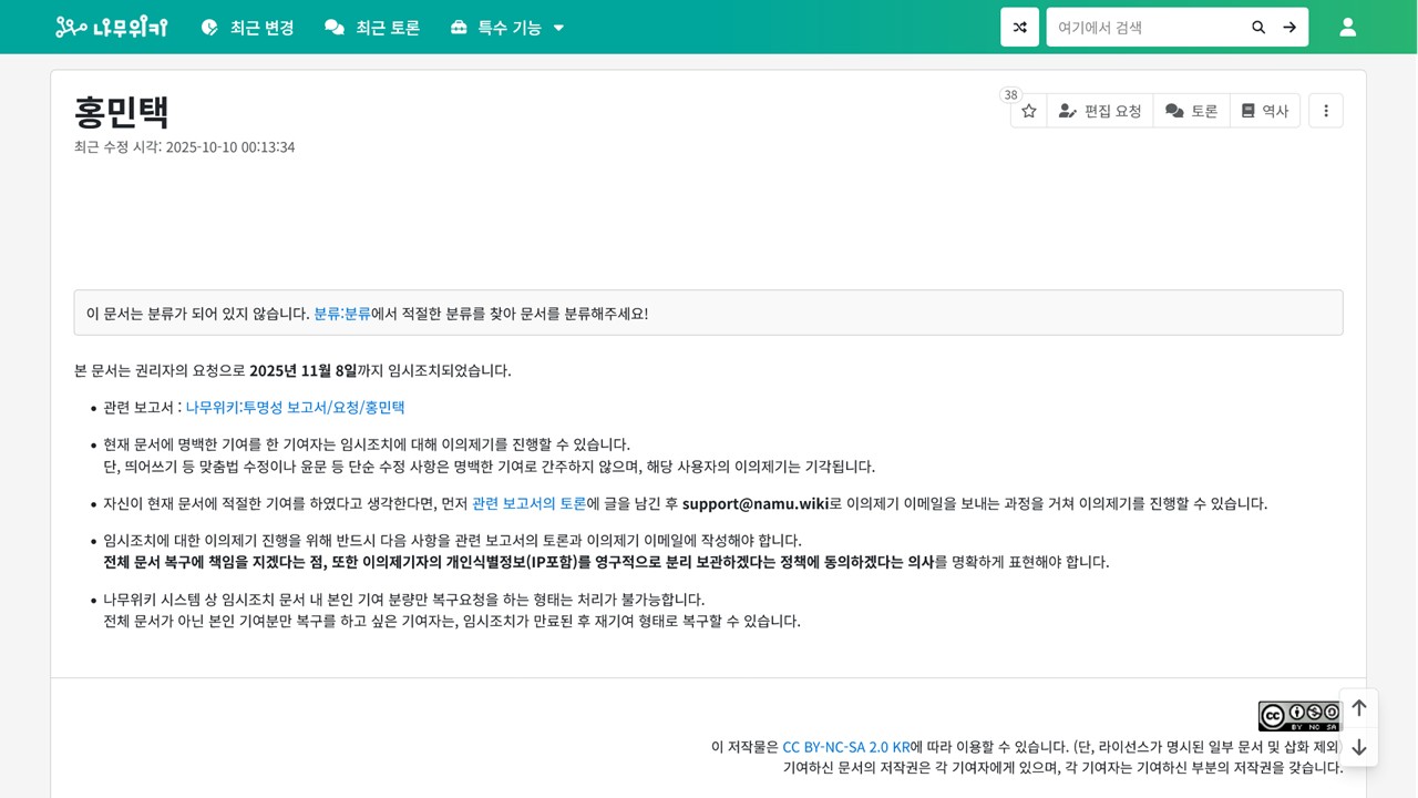 임시조치된 홍민택 CPO 문서