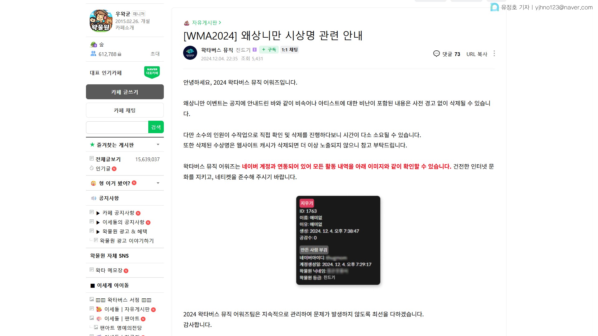 왁타버스 뮤직 측이 게시한 관련 공지
