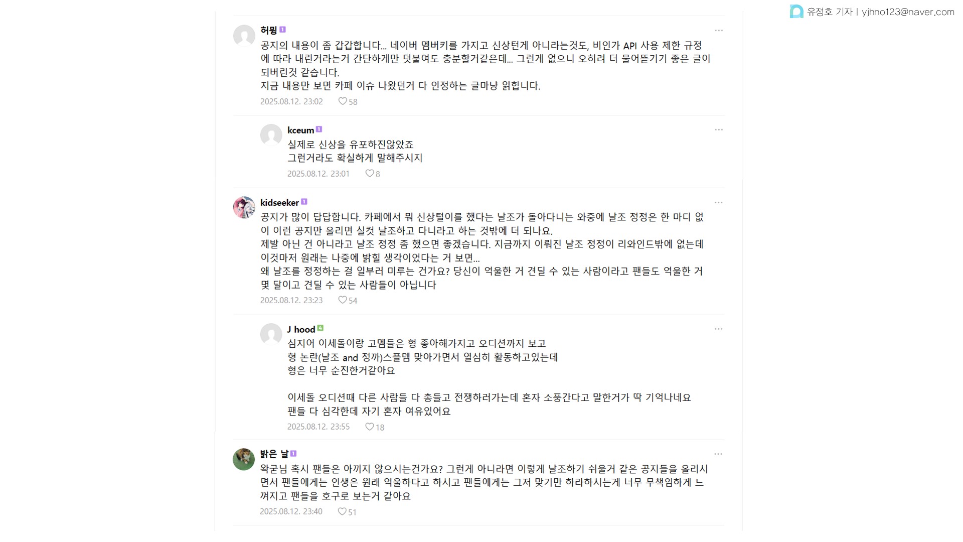 공지에 반발하는 팬들의 댓글