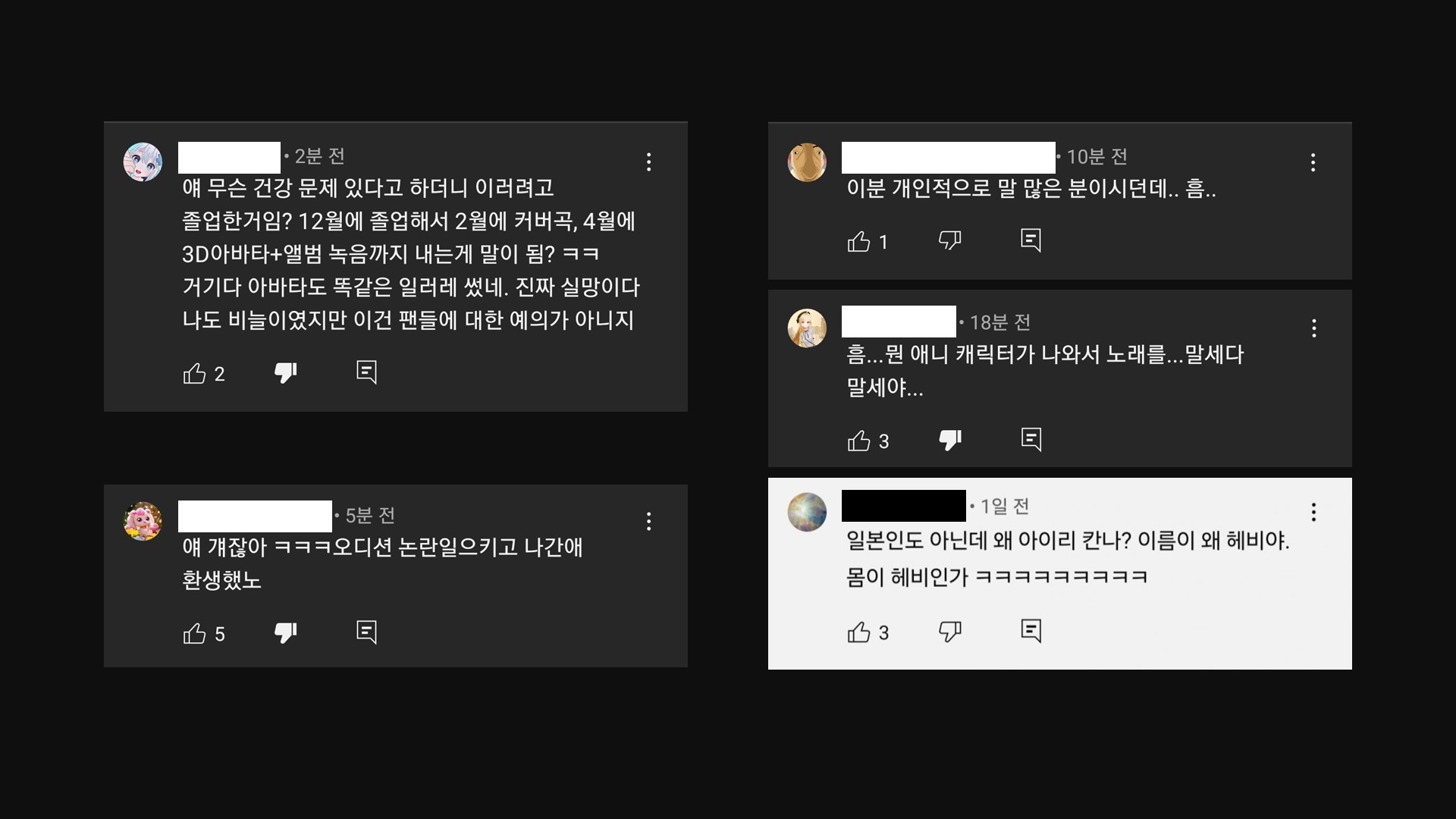 '헤비(Hebi.)'가 출연한 딩고 라이브 영상에 작성된 악성 댓글 일부