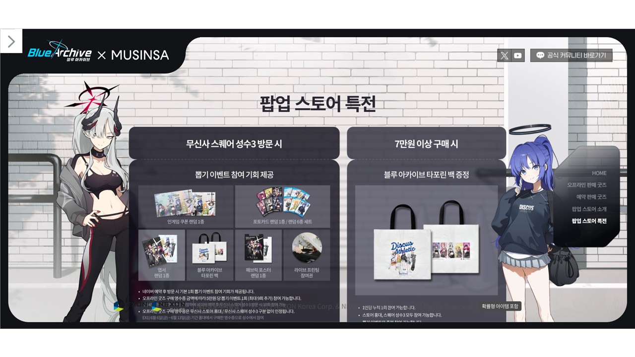 블루 아카이브 X 무신사 팝업 스토어 특전 목록