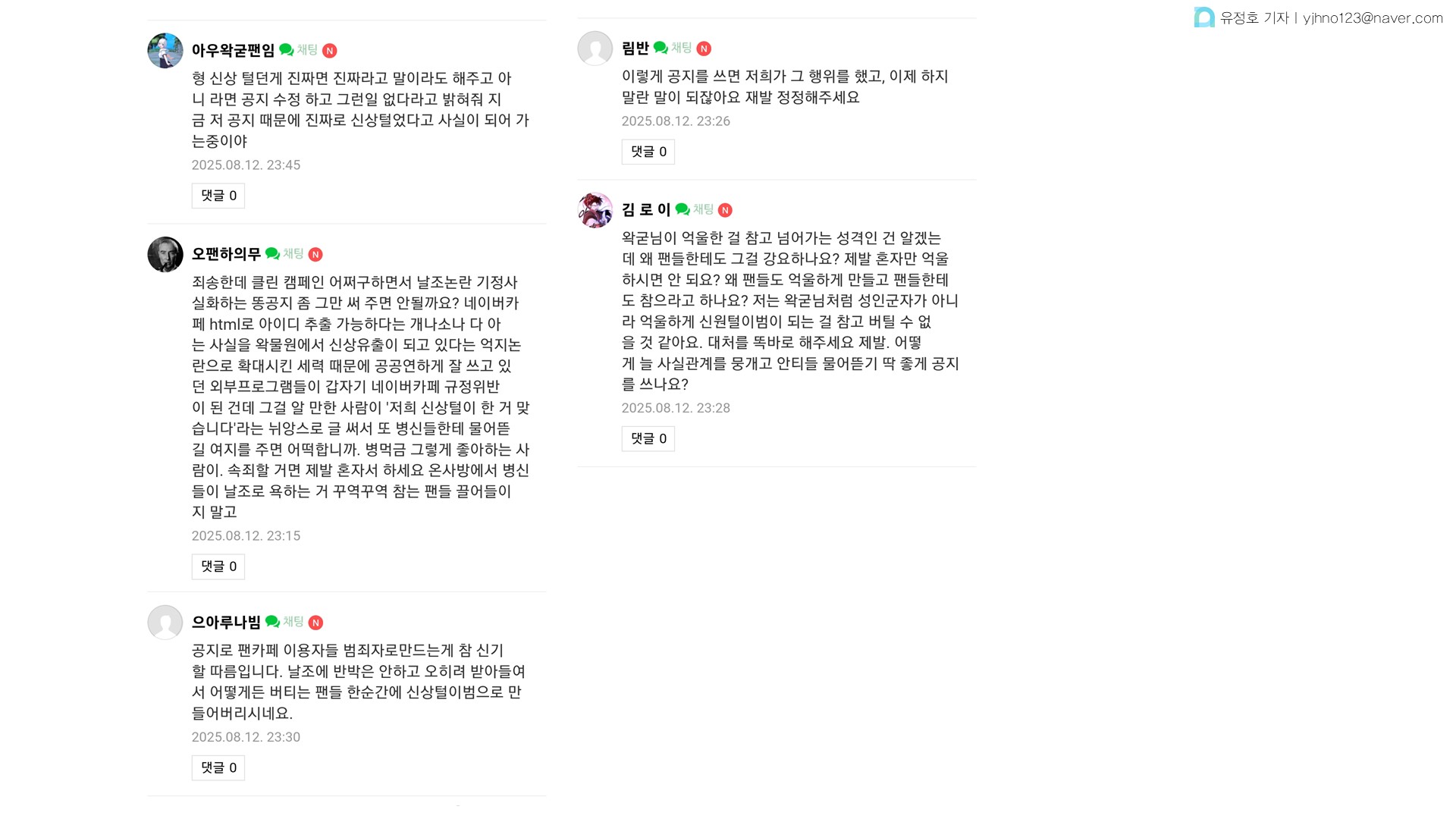 '왁물원' 건의 게시판 내 항의들