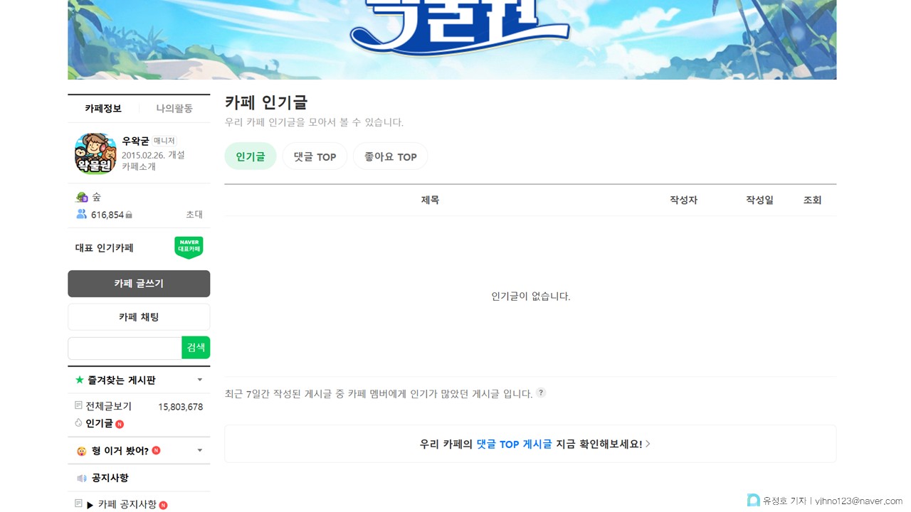 우왁굳 팬카페 '왁물원' 인기글 게시판