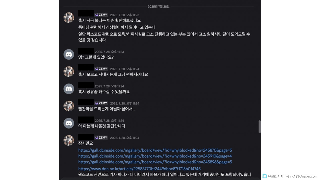 왁스코드 개발진 중 1인이 작성한 사과문 내 고소 권유 대화기록