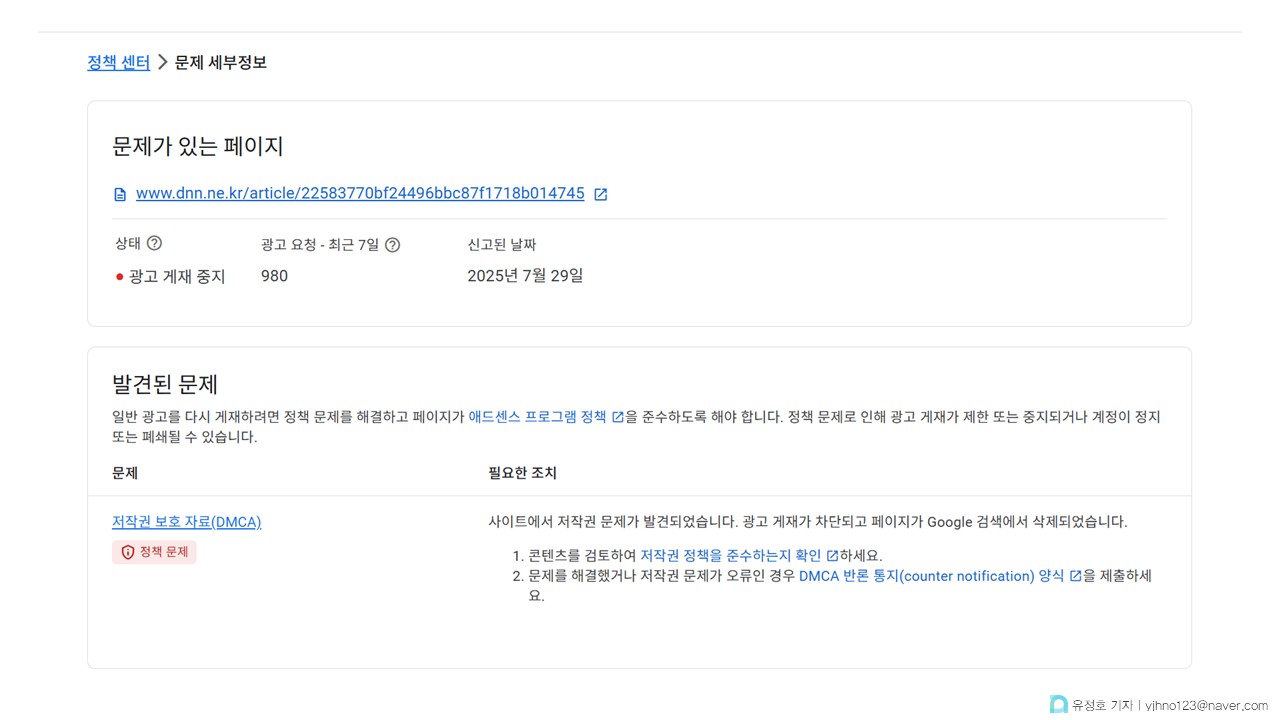 구글 애드센스의 광고 게재 중단 통보